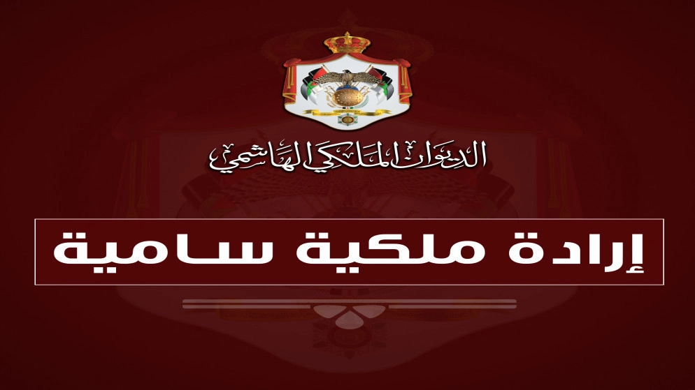 إرادة ملكية بتعيين عاطف الحجايا مستشارا للملك لشؤون العشائر