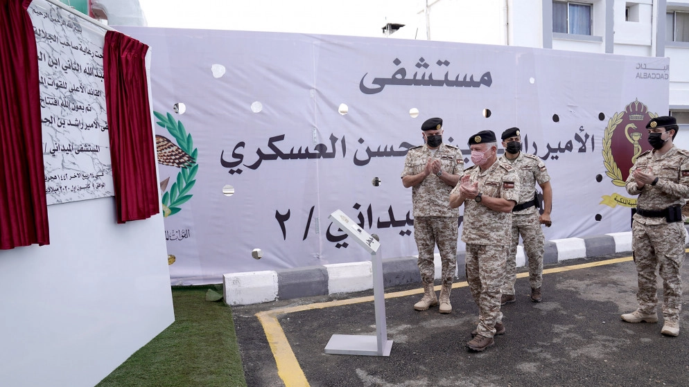 الملك يفتتح في إربد المستشفى الميداني العسكري الثاني المخصص لكورونا