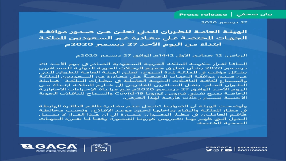 السعودية توافق على مغادرة غير السعوديين البلاد