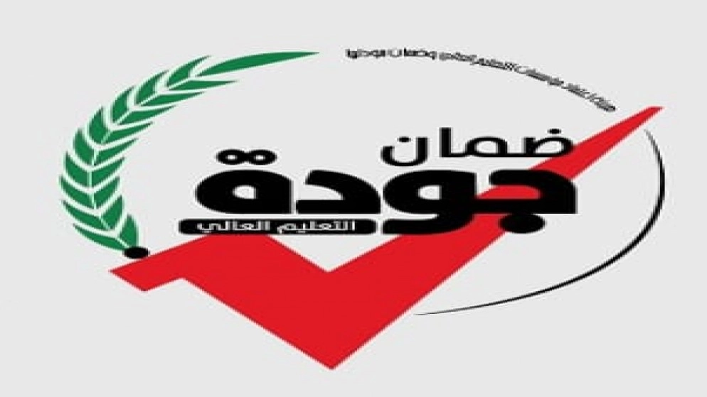 "البلقاء التطبيقية": كلية الأعمال وكلية الزراعة التكنولوجية تحصلان على شهادة ضمان الجودة المحلية