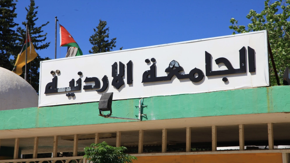 تخريج دورات صحية تدريبية في الجامعة الأردنية