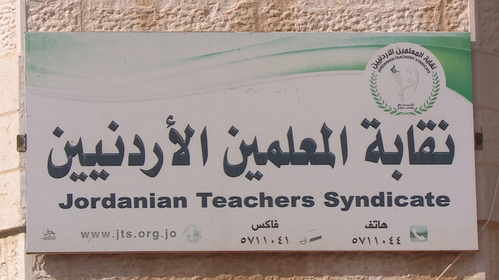 "توقيف أعضاء مجلس نقابة المعلمين الموقوفة عن العمل أسبوعا"