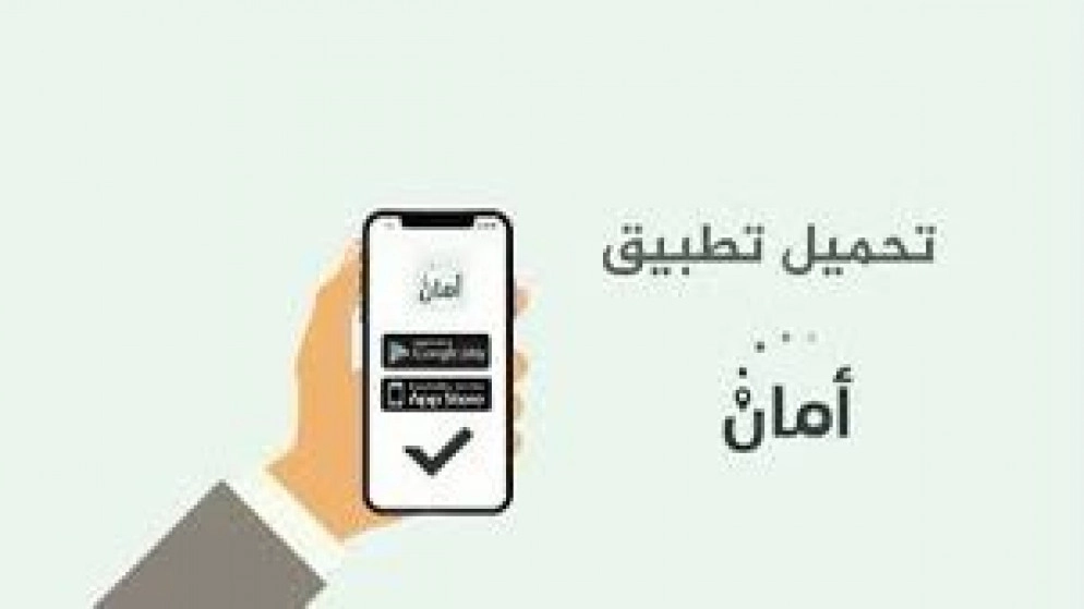 تطبيق أمان يكشف من 30 إلى 40 إصابة بالفيروس يوميا
