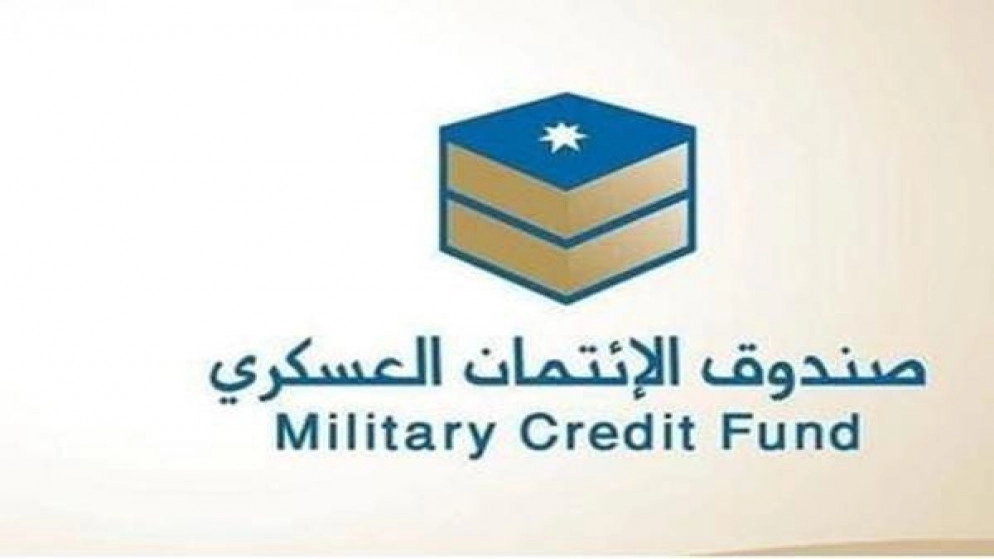 نقل صندوق الائتمان العسكري فرع العقبة إلى موقعه الجديد