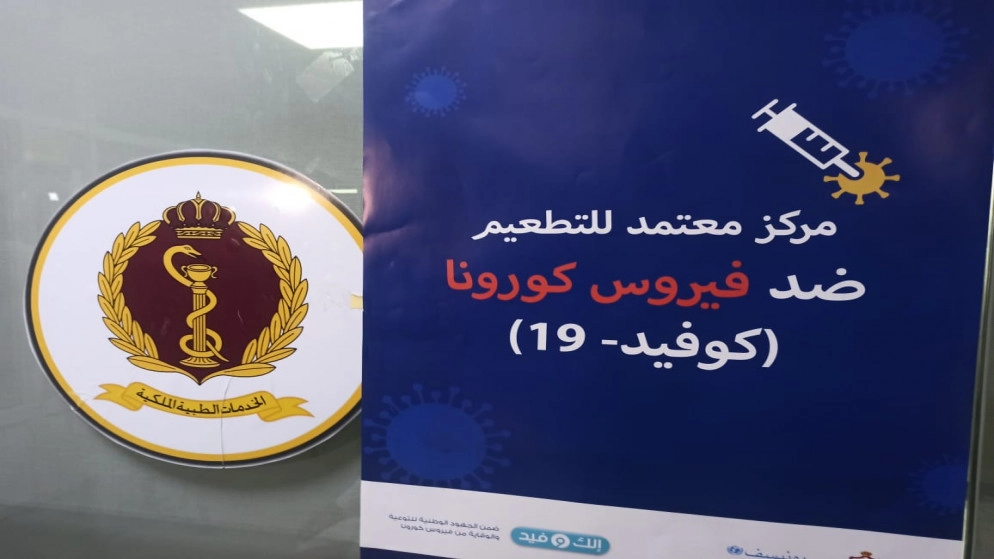 150 شخصا تلقوا اللقاح المضاد لكوفيد-19 في جرش