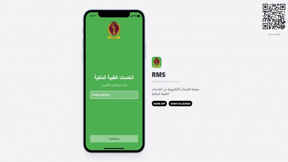 منصة الخدمات الطبية الملكية تتعامل مع 120 ألف طلب إلكتروني