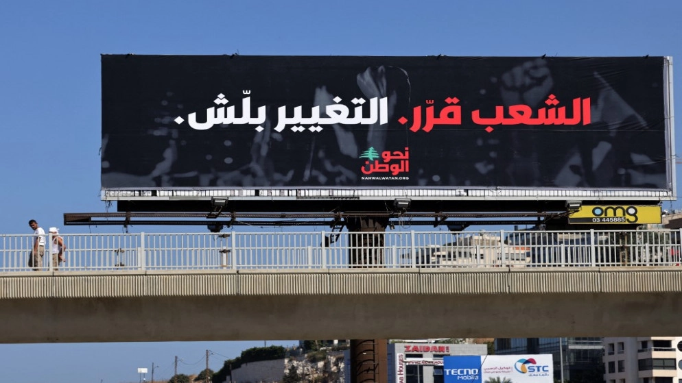 عامان على انتفاضة اللبنانيين: شارع أحبطته الأزمات ومعارضة تستعد لمنازلة الانتخابات