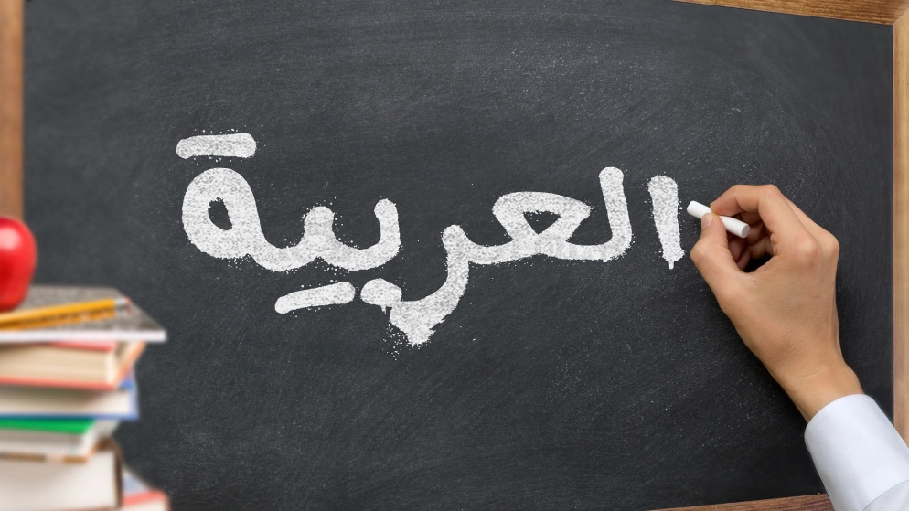 أكثر من 400 مليون شخص في العالم يتكلمون اللغة العربية