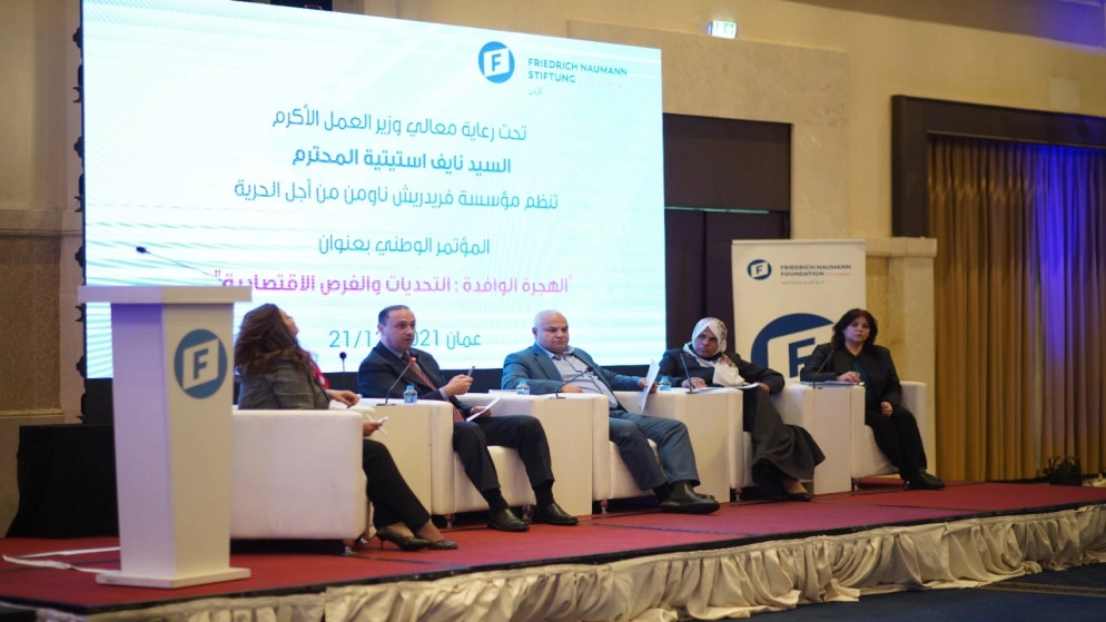 مؤسسة "فريدريش ناومان" تنظم في عمّان مؤتمرا عن الهجرة الوافدة والفرص الاقتصادية