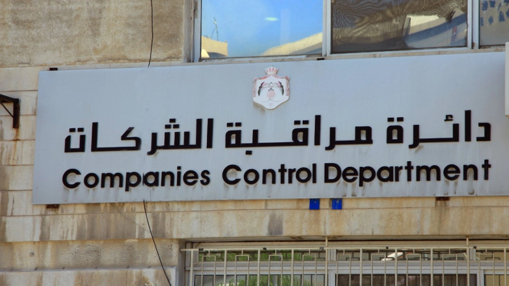 دائرة مراقبة الشركات: ارتفاع عدد الشركات تحت التصفية بنسبة 26% في عام 2021