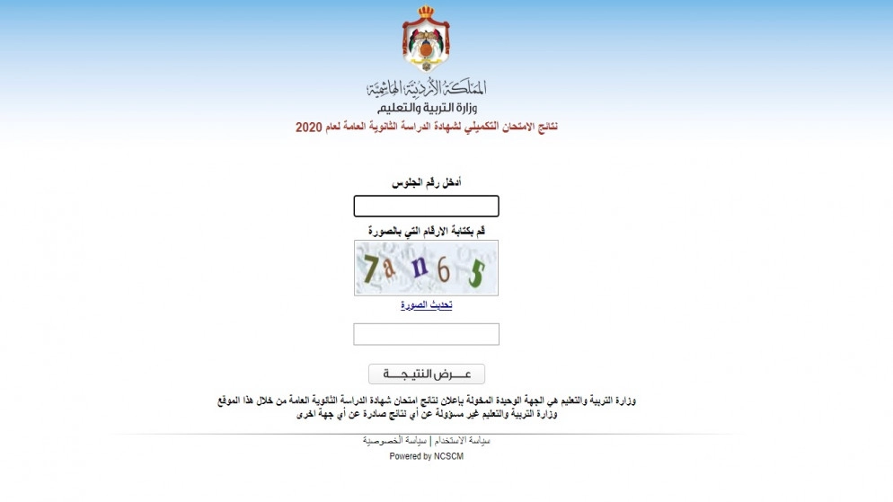 %58.7 نسبة النجاح في امتحان "التوجيهي" في دورته التكميلية