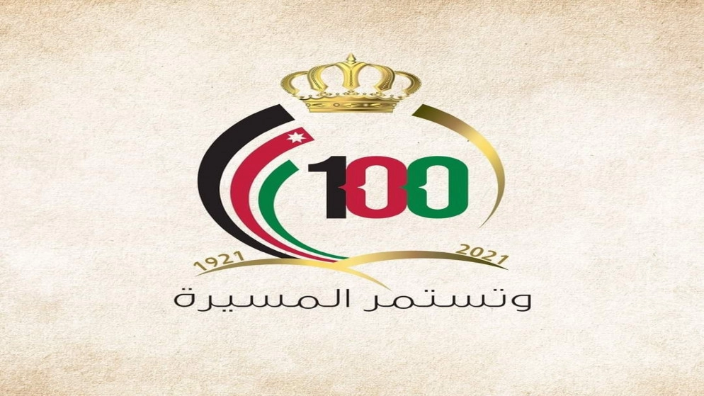 إطلاق الموقع الرسمي لمئوية الدولة الأردنية