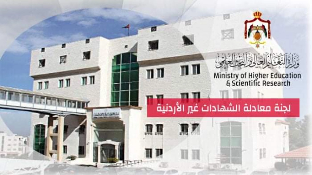 إيقاف الاعتراف بجامعة التعليم المستمر الكزخية