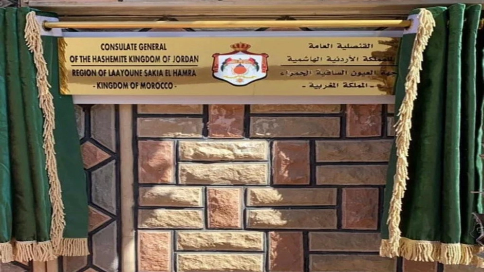 الأردن يفتتح قنصلية عامة في مدينة العيون المغربية