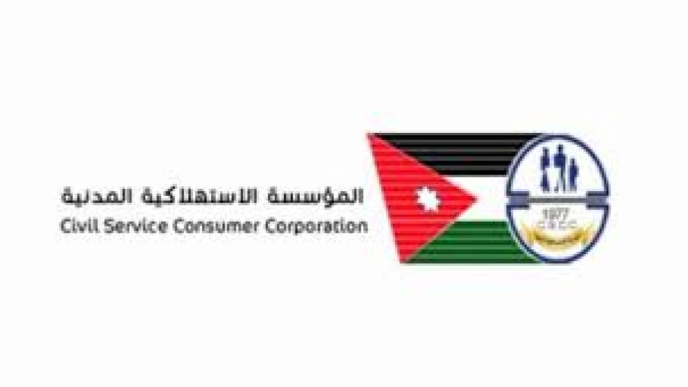 المؤسسة الاستهلاكية المدنية: عروض وتخفيضات على 400 سلعة