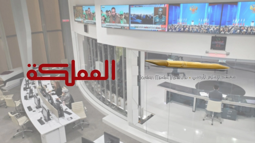اتفاقية تعاون بين قناة المملكة ومعهد الإعلام الأردني لتدريب الطلبة