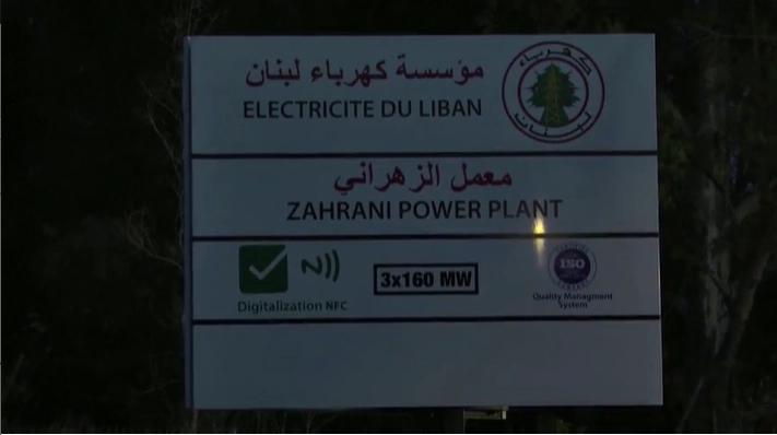 لبنان قد "يبدأ العتمة تدريجيا" من 15 أيار مع نفاد أموال الكهرباء