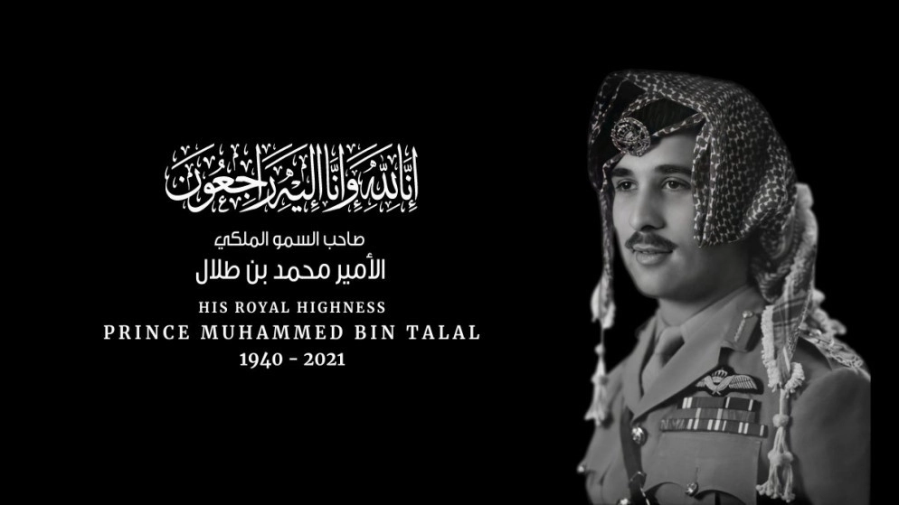 الديوان الملكي الهاشمي يشكر كل من قدم العزاء بوفاة الأمير محمد بن طلال