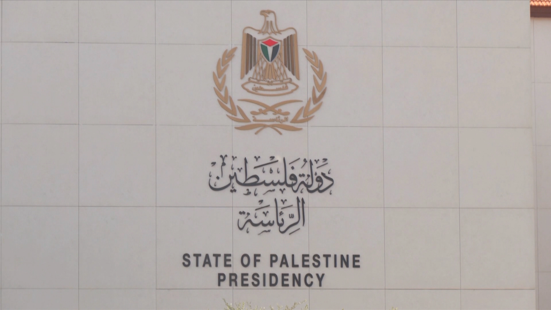 الرئيس الفلسطيني يدعو لاجتماعين "مهمين" في مقر الرئاسة مساء اليوم