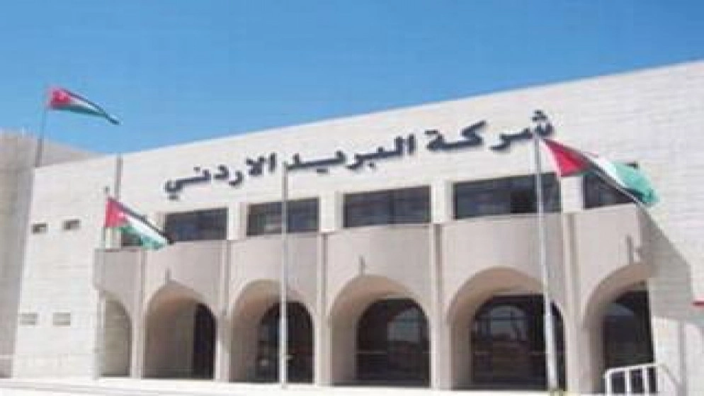 دعوة لإدخال وسائل حديثة تُطور من خدمات يقدمها البريد الأردني
