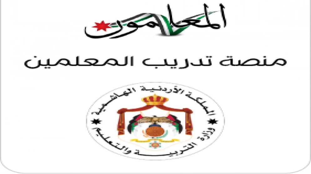 إطلاق منصة لتدريب المعلمين الأحد المقبل