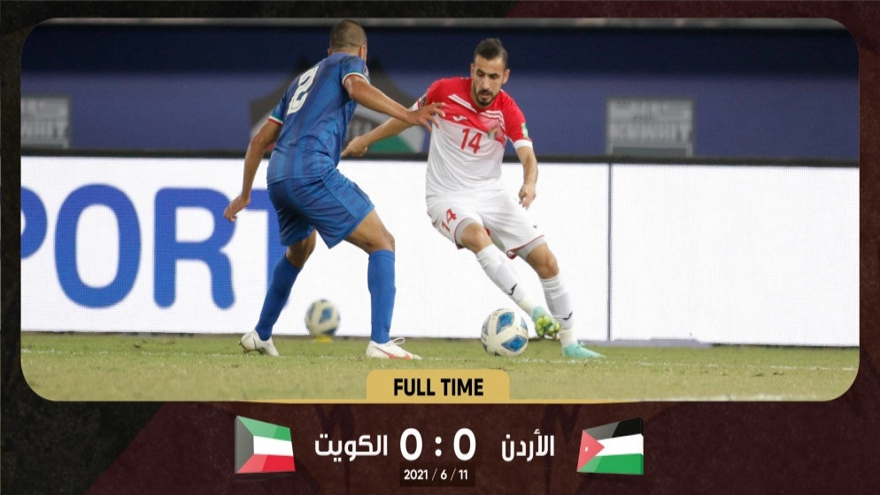 المنتخب الوطني يتعادل بلا أهداف مع الكويت ضمن التصفيات المشتركة