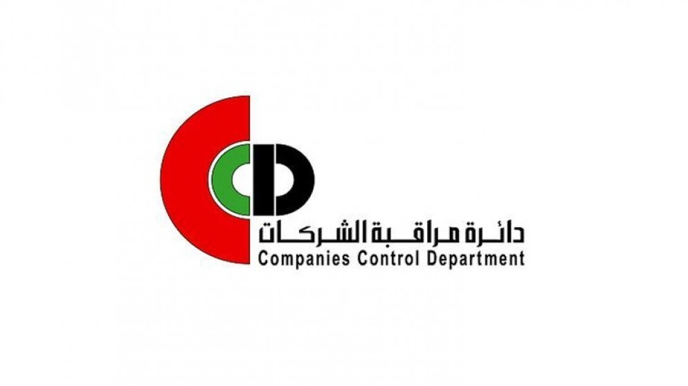 دائرة مراقبة الشركات: أكثر من 1400 خدمة منجزة إلكترونيا يوميا