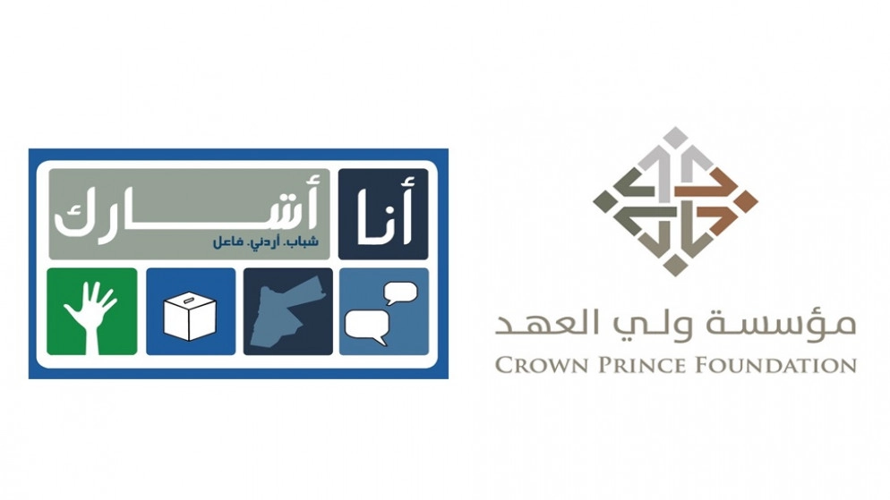 مؤسسة ولي العهد تعلن تخريج 2064 طالباً وطالبة من برامجها "أنا أشارك وأشارك +"