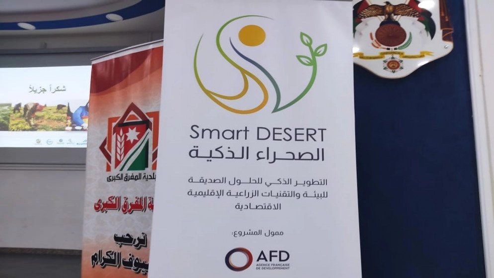 إطلاق مشروع " الصحراء الذكية" في البادية الشمالية