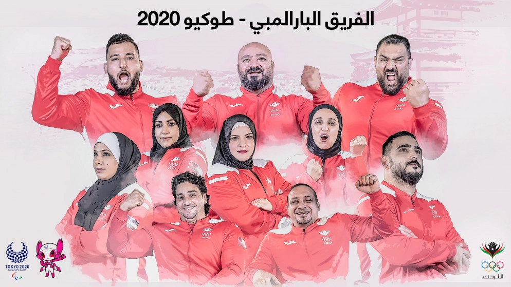 المنتخب الوطني البارالمبي يشارك في بارالمبيك طوكيو 2020