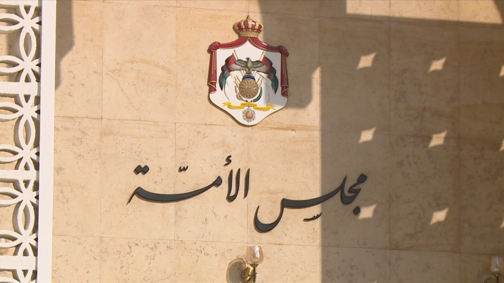 مجلس الأعيان يقر مشروع تعديل الدستور لعام 2021 بتعديل المادة 20