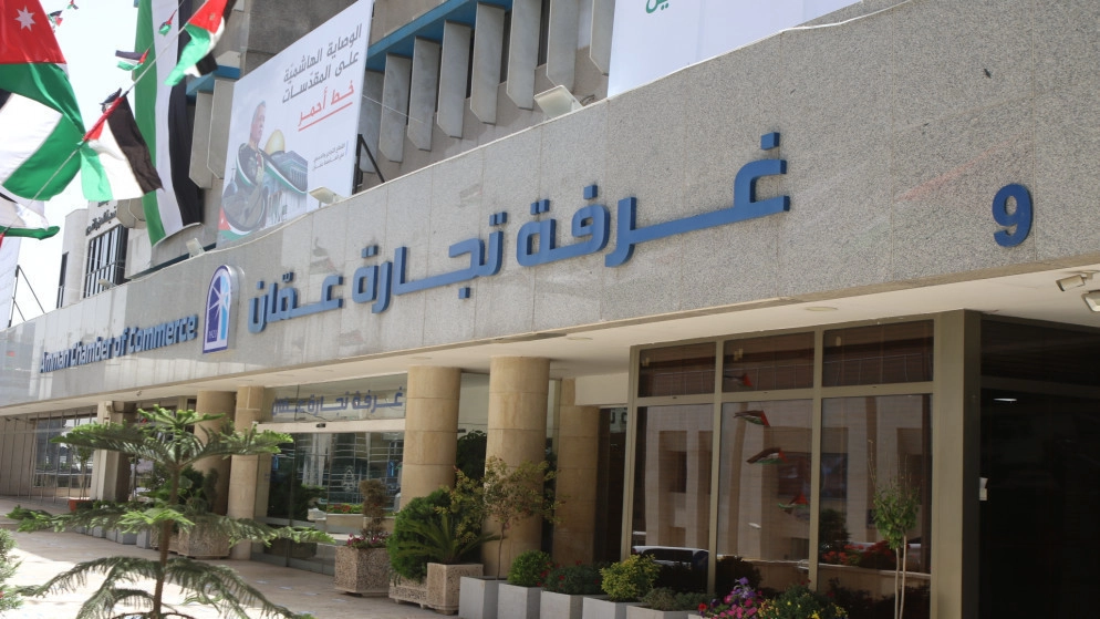 فتح باب الترشح لانتخابات لجنة سيدات الأعمال بغرفة تجارة عمّان الاثنين