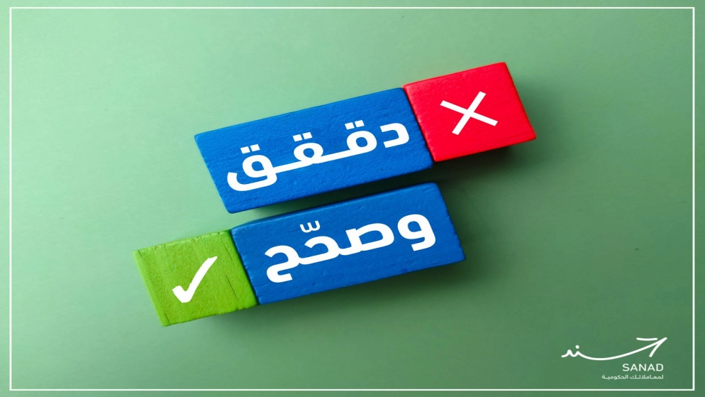 إطلاق مسابقة مختصة بتدقيق الخدمات الحكومية الرقمية