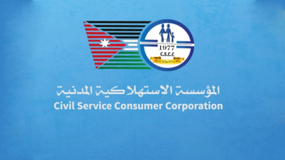 المؤسسة الاستهلاكية المدنية تعلن عن تخفيضات وعروض ترويجية