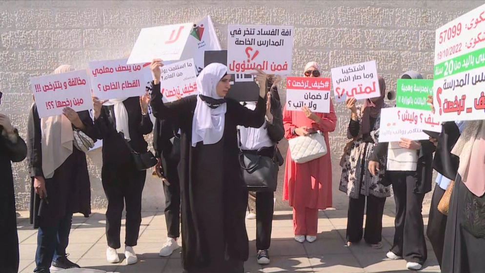 وقفة احتجاجية تطالب بالالتزام بتحويل رواتب معلمي المدارس الخاصة عبر البنوك