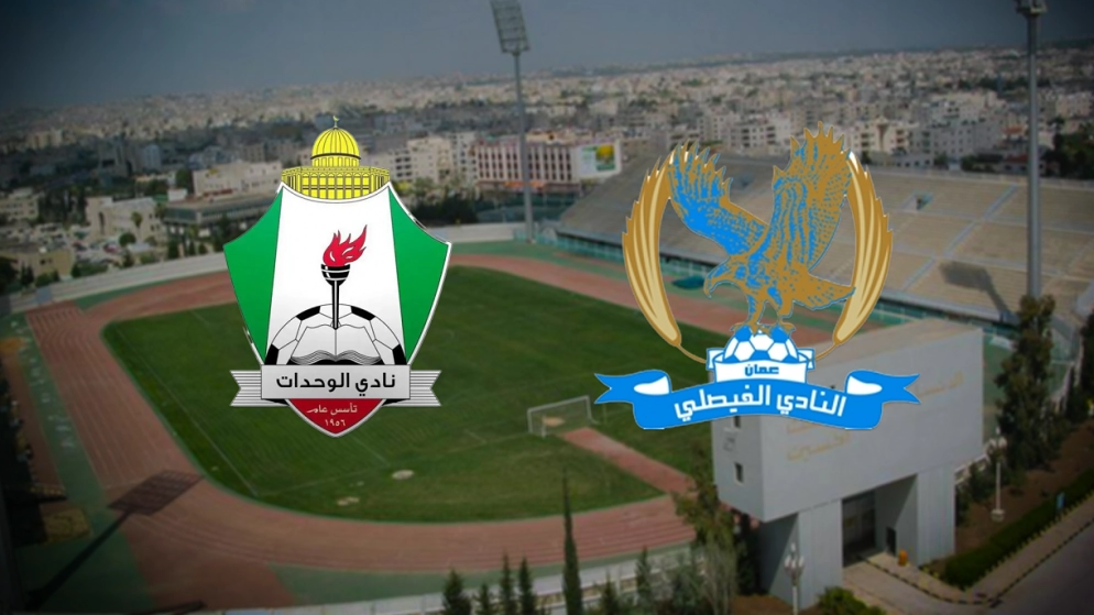 الوحدات يستضيف الفيصلي في إربد في قمة قد تحسم لقب الدوري