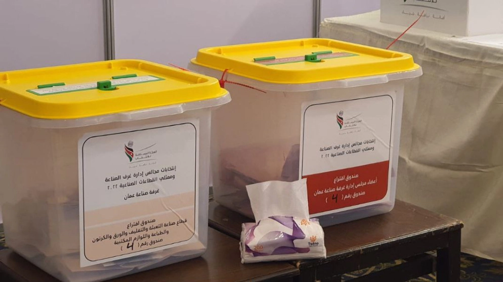 لجنة الإشراف في غرفة صناعة عمّان تتوقع إعلان النتائج الأولية لانتخابات غرفة الصناعة عند الساعة 23:00
