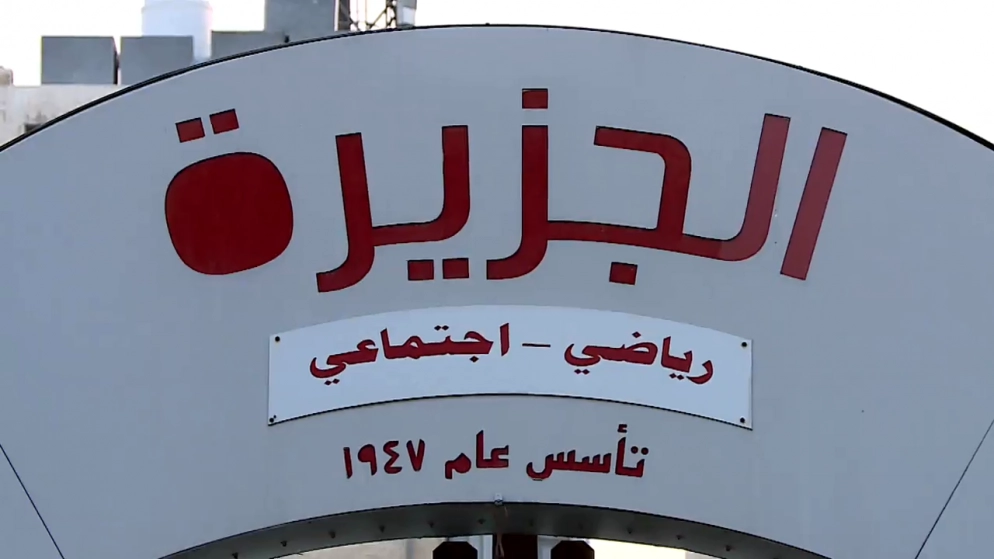 هبوط الجزيرة "العريق" بعد الخسارة من الرمثا