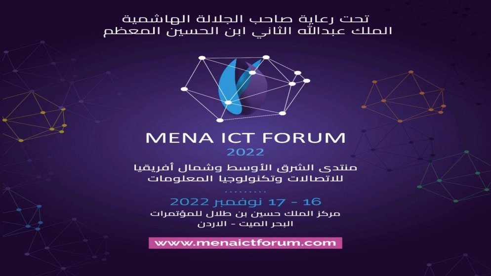إطلاق تطبيق ومنصة خاصة بـ "منتدى الاتّصالات" لترتيب لقاءات المشاركين