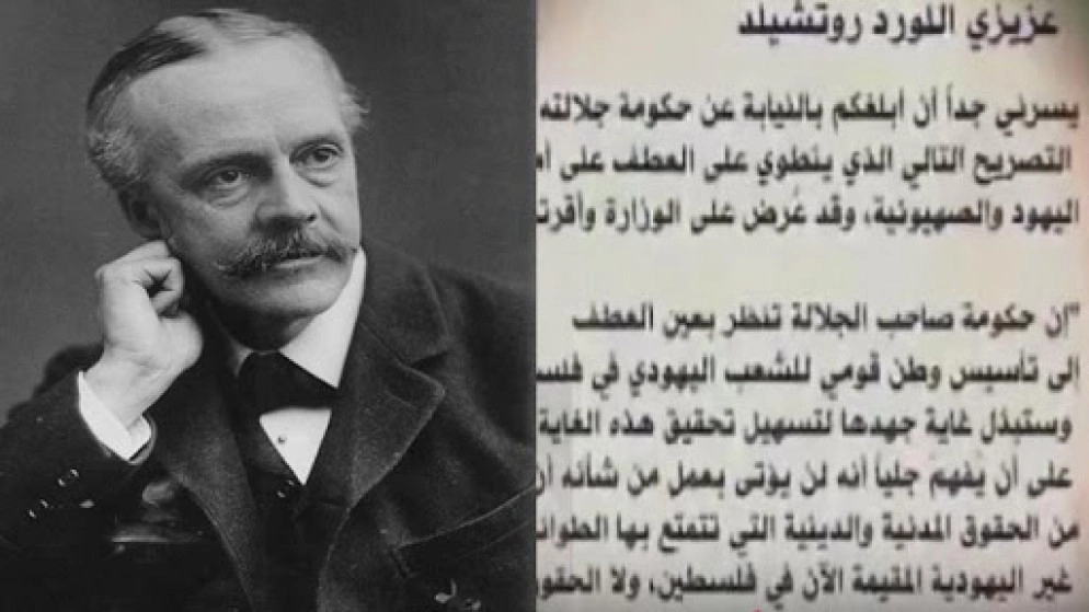 105 أعوام على إعلان وعد بلفور المشؤوم
