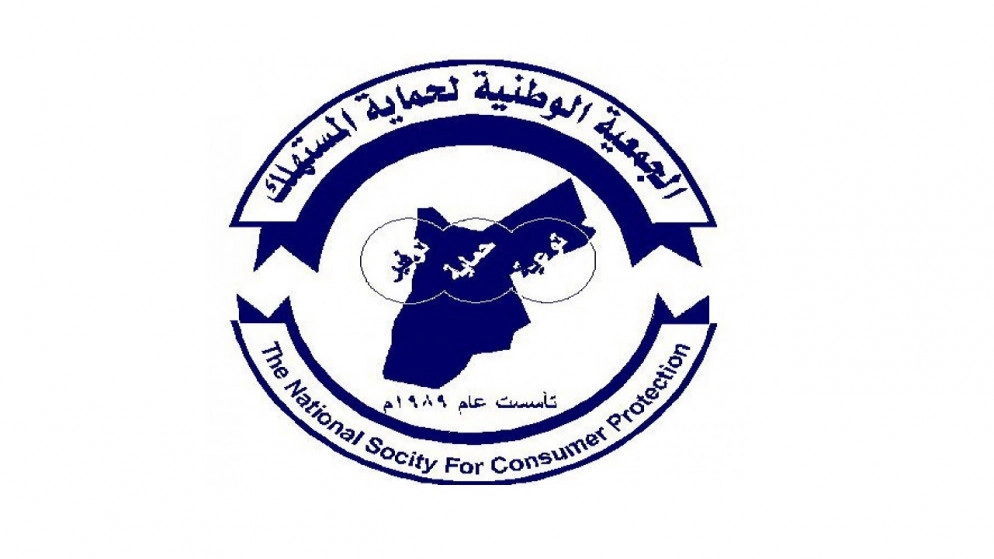 "حماية المستهلك" تدعو لشراء مستلزمات البيت من الأماكن القريبة