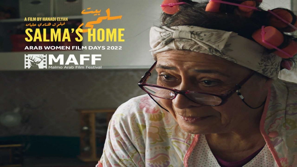الفيلم الأردني بيت سلمى يفوز بجائزة الجمهور لأفضل فيلم روائي في مهرجان أوستن