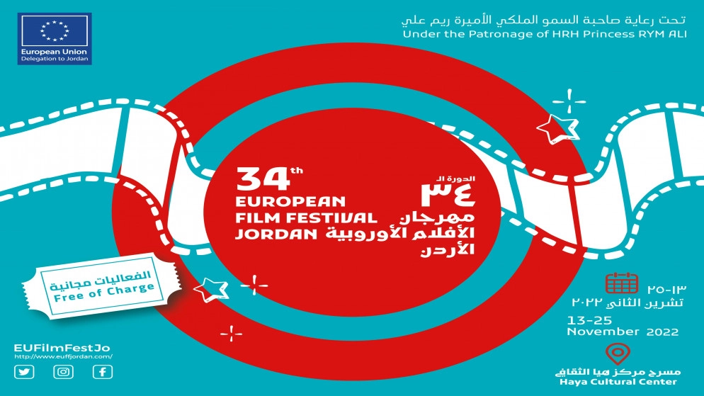 انطلاق فعاليات مهرجان الأفلام الأوروبية في عمّان