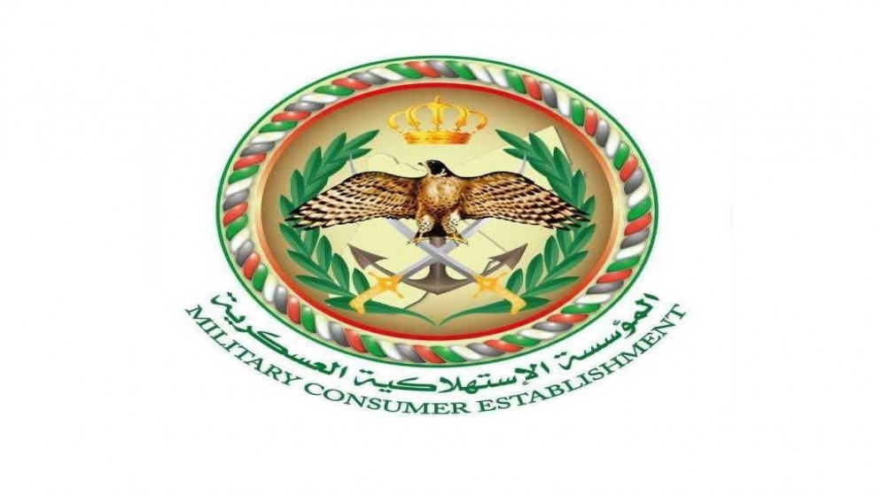 تخفيضات سعرية وعروض في جميع أسواق المؤسسة الاستهلاكية العسكرية