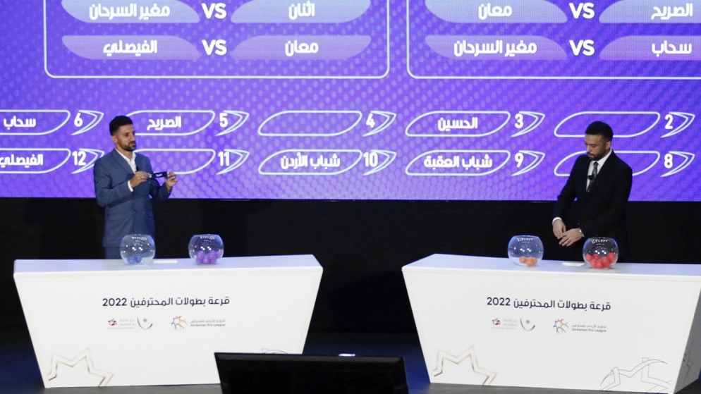 سحب قرعة بطولتي درع الاتحاد والدوري الأردني للمحترفين 2022