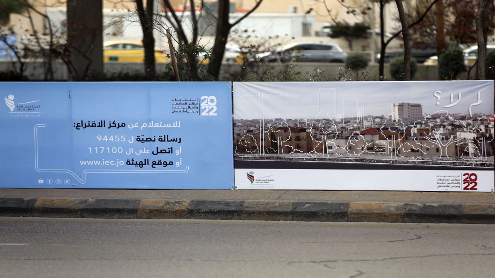 4501 طلب ترشّح لانتخابات مجالس المحافظات والبلدية وأمانة عمّان حتى ظهر الأربعاء