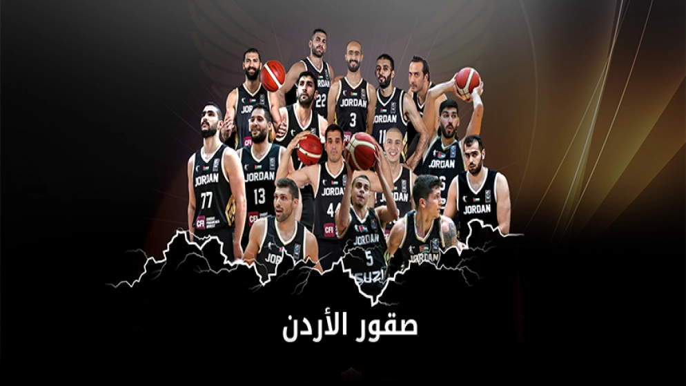 الأردن إلى جانب أستراليا والسعودية في كأس آسيا لكرة السلة