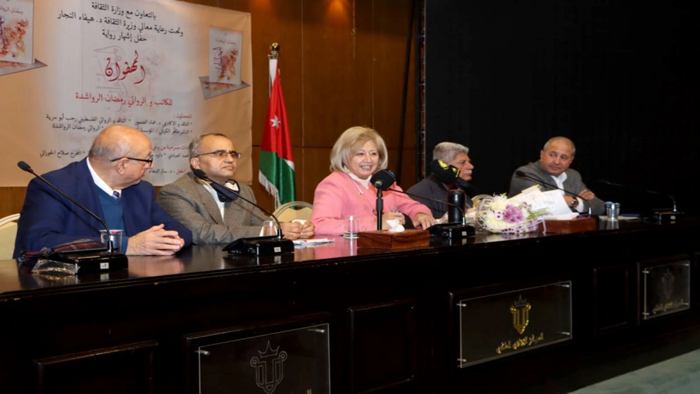 وزيرة الثقافة: رواية "المهطوان" تضيف للسرد الأردني والعربي عنوانا جديدا