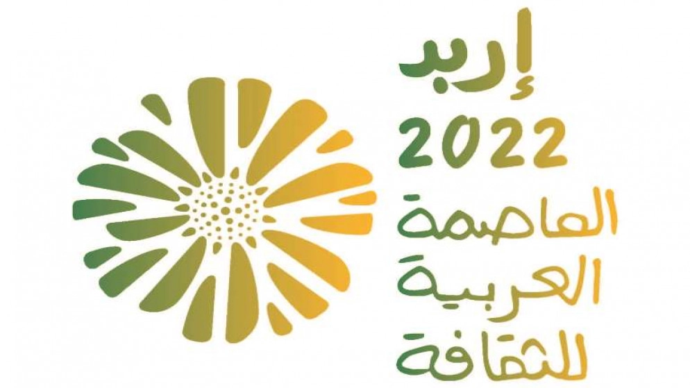 24 موقعا تحتضن فعاليات احتفالية إربد عاصمة الثقافة العربية 2022