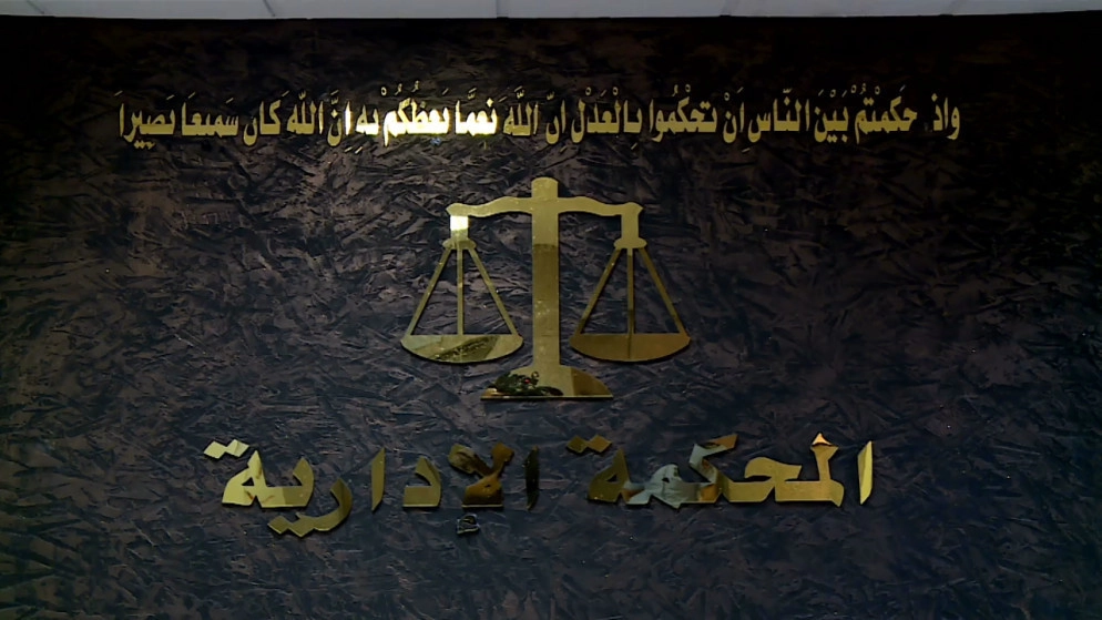 المحكمة الإدارية تُبطل قرارين لوزيري الصِّحة والعدل